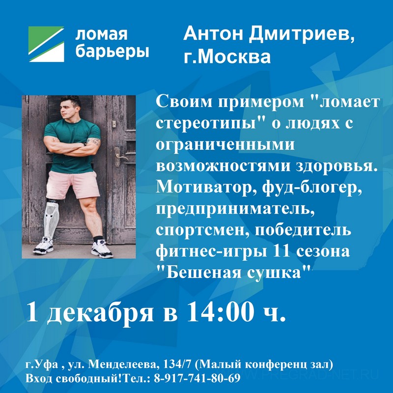 Мотивационная встреча с Антоном Дмитриевым